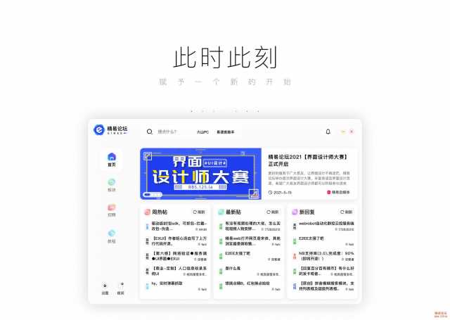 精易PC端 – WebUI交互 界面源码插图