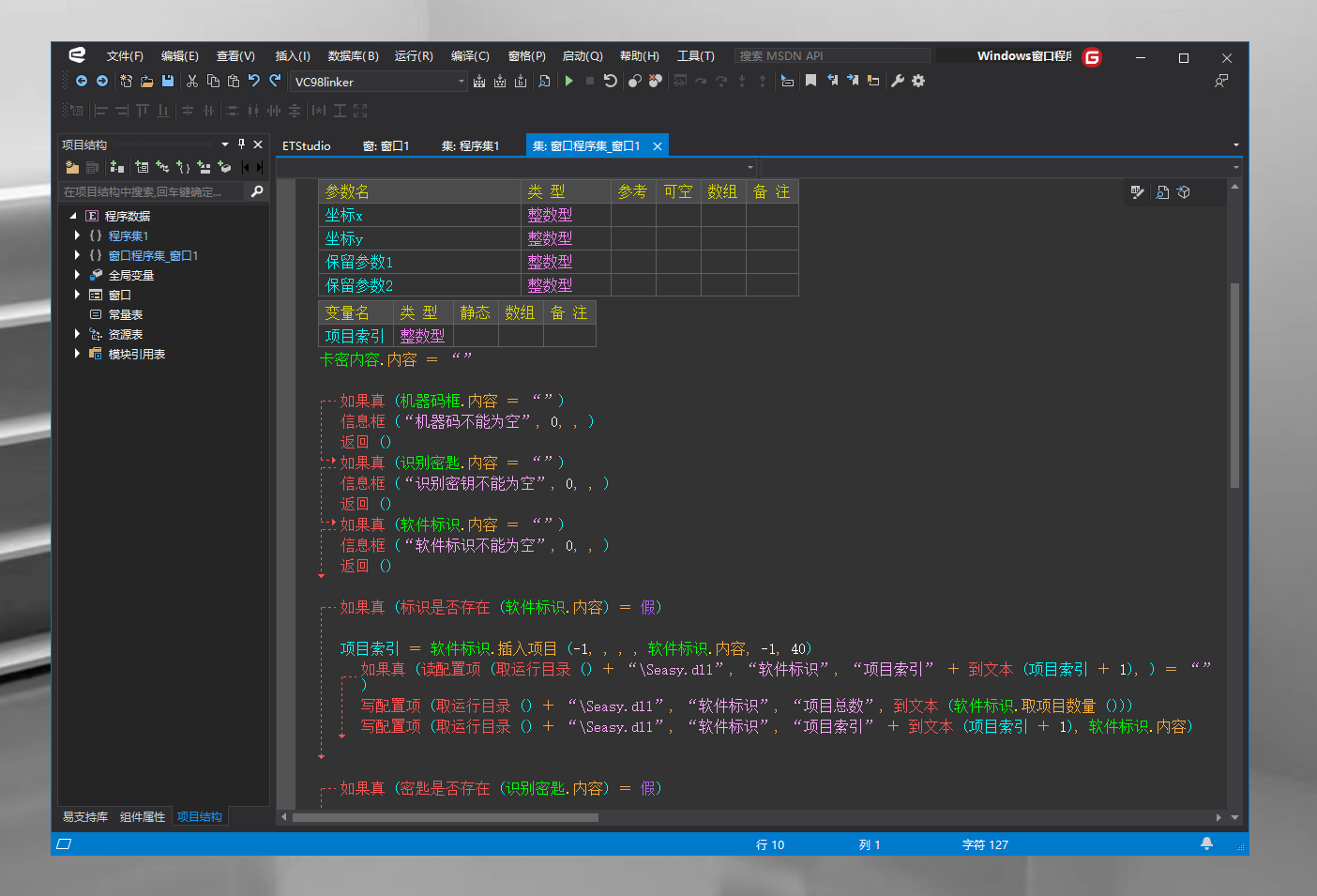 易语言 5.8IDE版插图