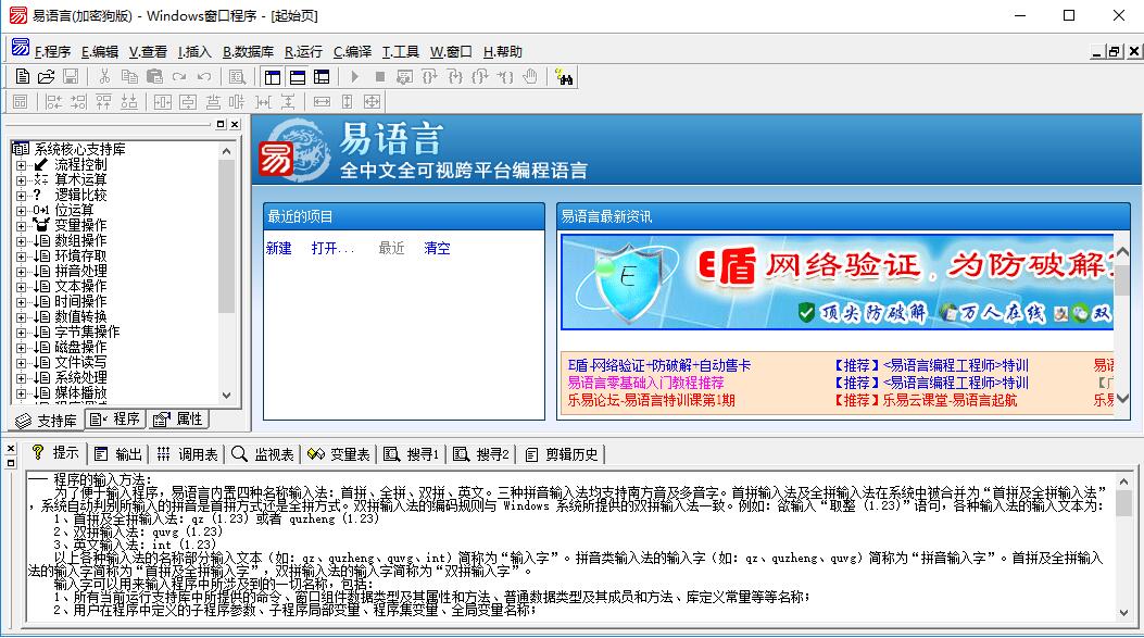 易语言 5.8IDE版-丰饶宝库网