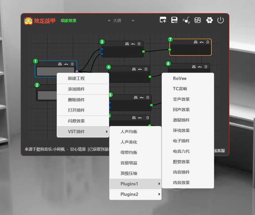 烛龙战甲,vst机架开发源码插图6