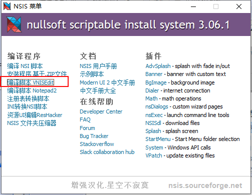 NSIS安装包制作工具-丰饶宝库网