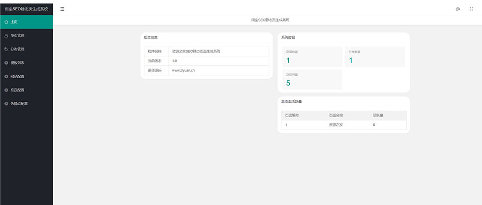 雨尘超级 SEO 静态页面生成系统源码插图2