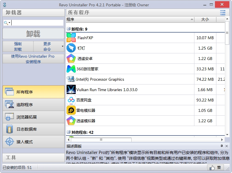 Revo Uninstallerv4.2.1 提取插件软件-丰饶宝库网