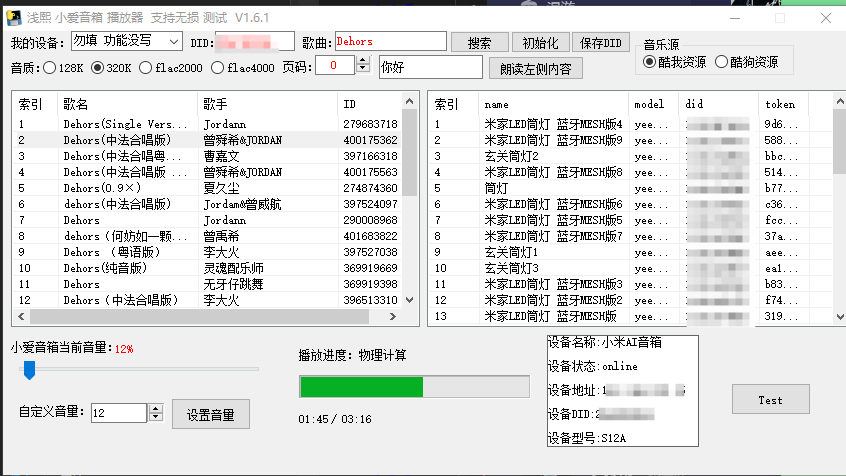 小爱音箱播放器源码插图2