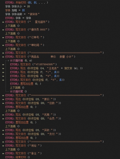 易语言（打印机库） 例子小票打印机 收银 源码插图1