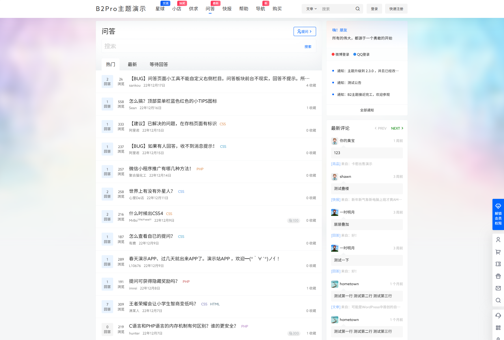 7B2 PRO主题5.4.2 免授权开心版源码插图2