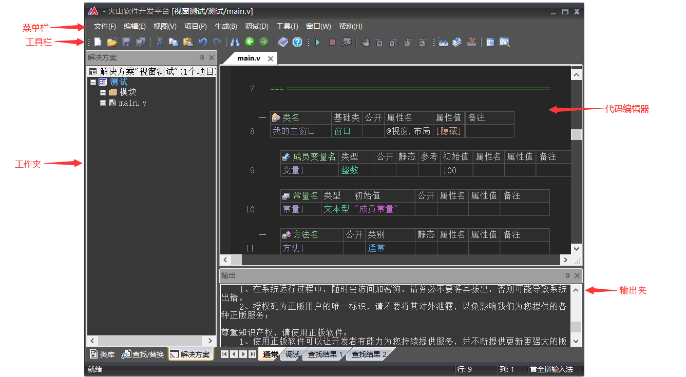 火山PC安卓软件开发平台插图1