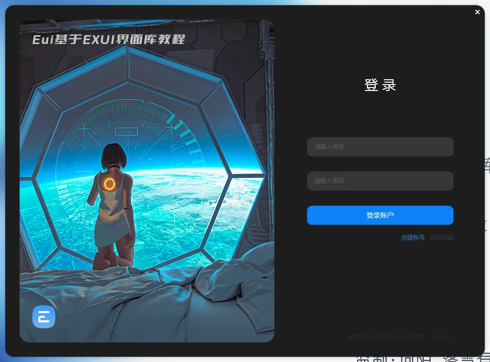 EXUI界面库教程2022新版 组件实现UI 登录界面-丰饶宝库网