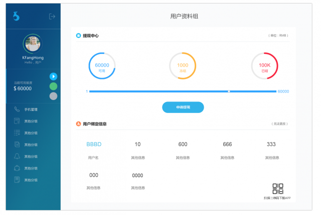 管理提现类界面UI源码，带部分缓动特效，可套各种软件-丰饶宝库网