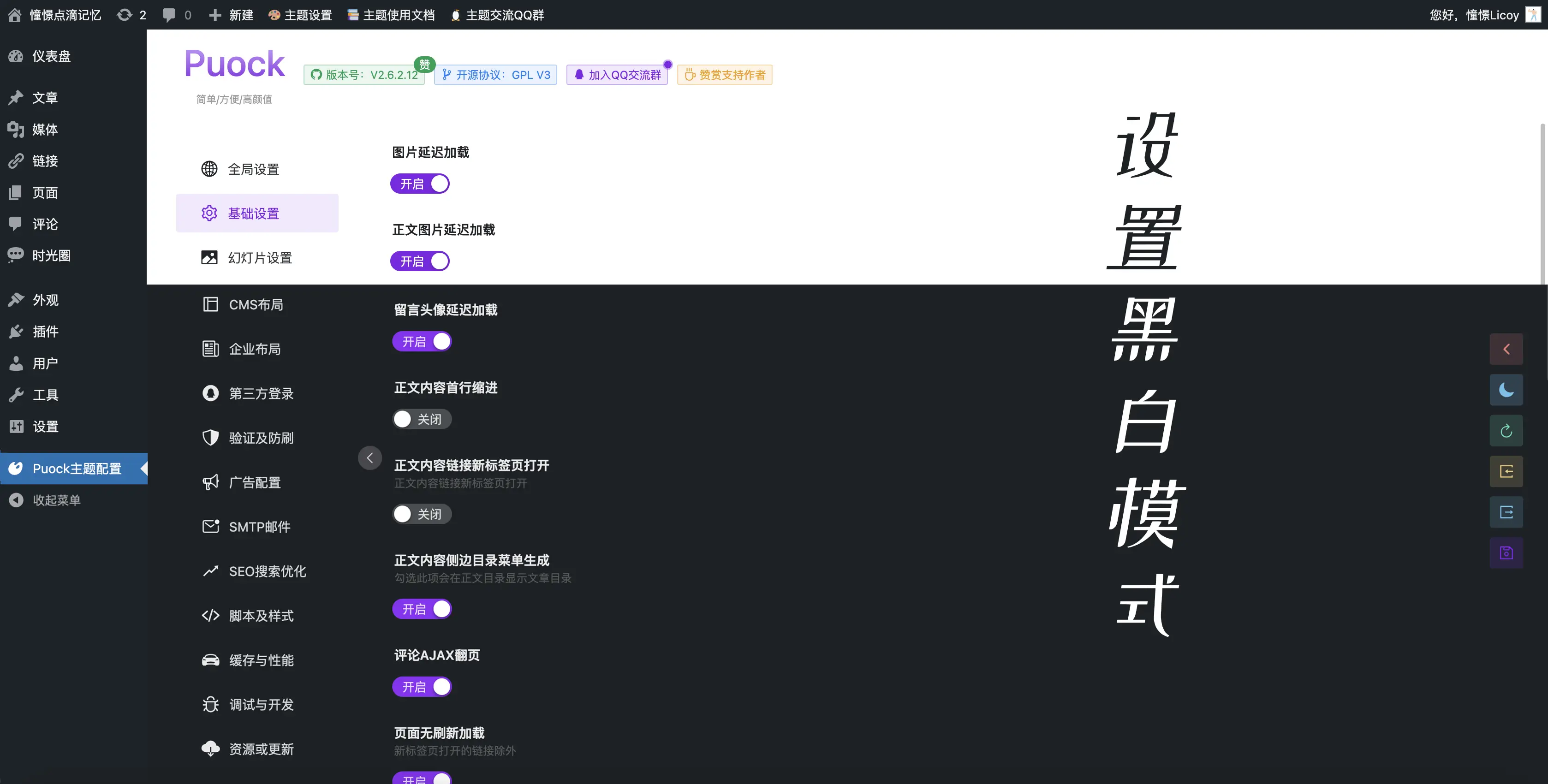 Puock主题 支持白天与黑夜模式v2.8.4插图1