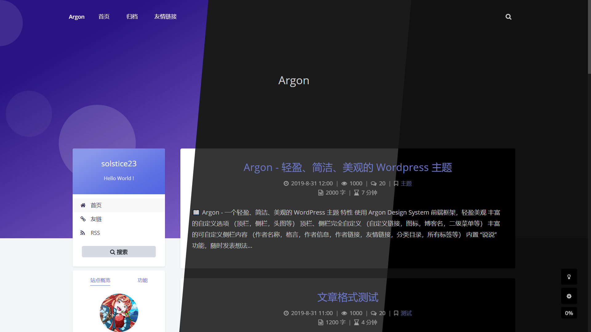 Argon -轻盈美观的主题-丰饶宝库网