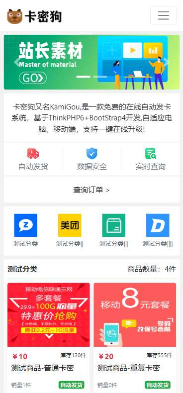 最新卡密狗PHP自动发卡系统源码插图2