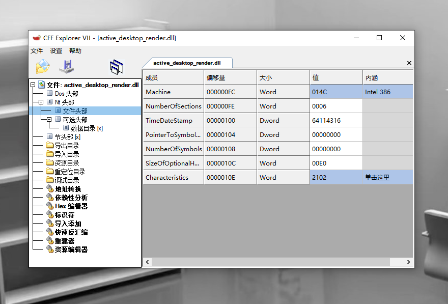 CFF Explorer 小辣椒工具,PE文件,CFF Explorer