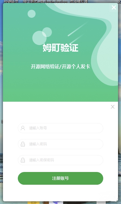 绿油油的登陆UI模板界面源码插图2