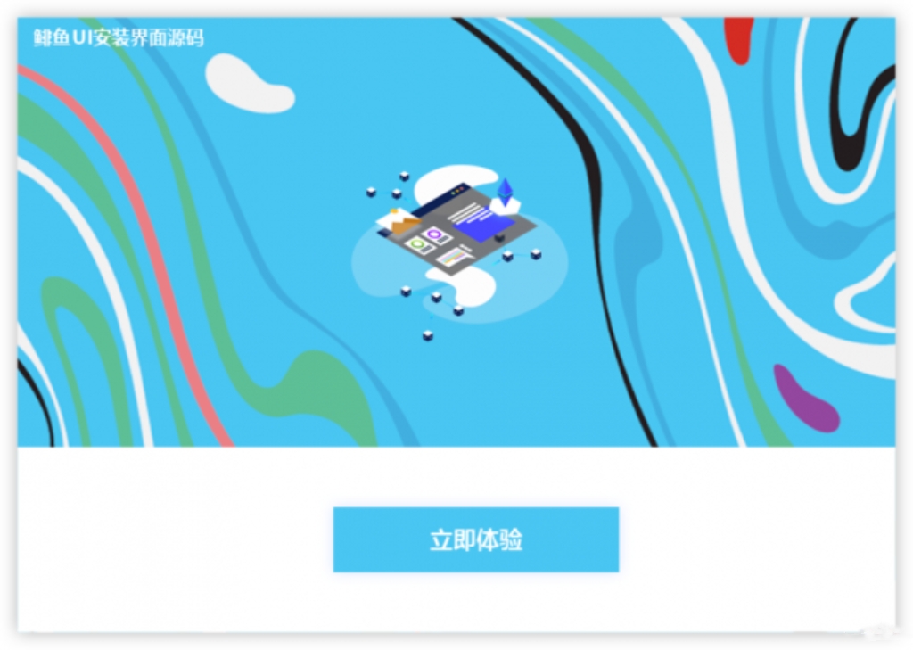 【EXUI】随手弄得安装界面源码插图2