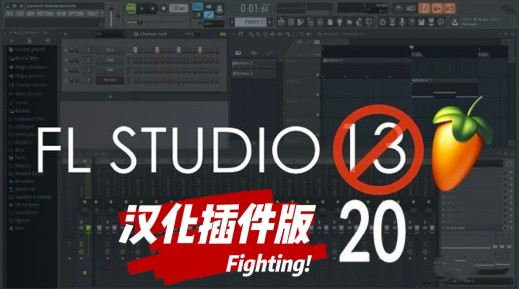 FL Studio20全插件汉化版(新)-丰饶宝库网