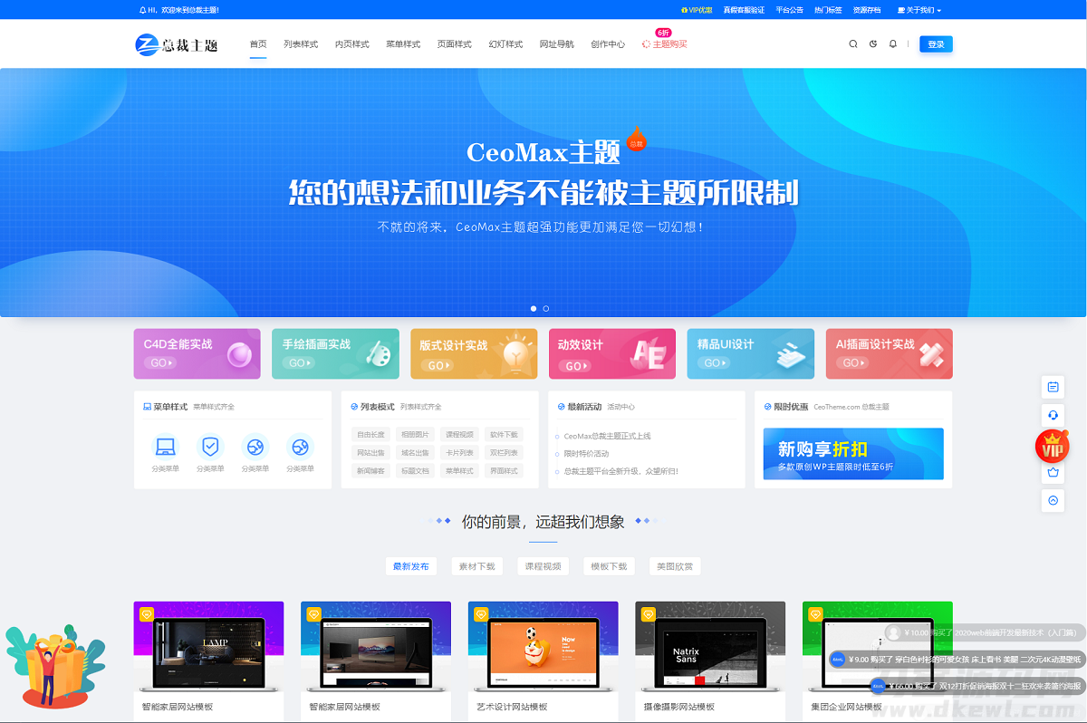 总裁主题CeoMax v3.9.1破解版-WordPress主题 全网首发 站长亲测-丰饶宝库网