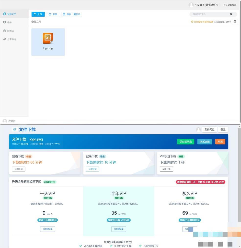 新版可运营级网盘系统网站源码插图3