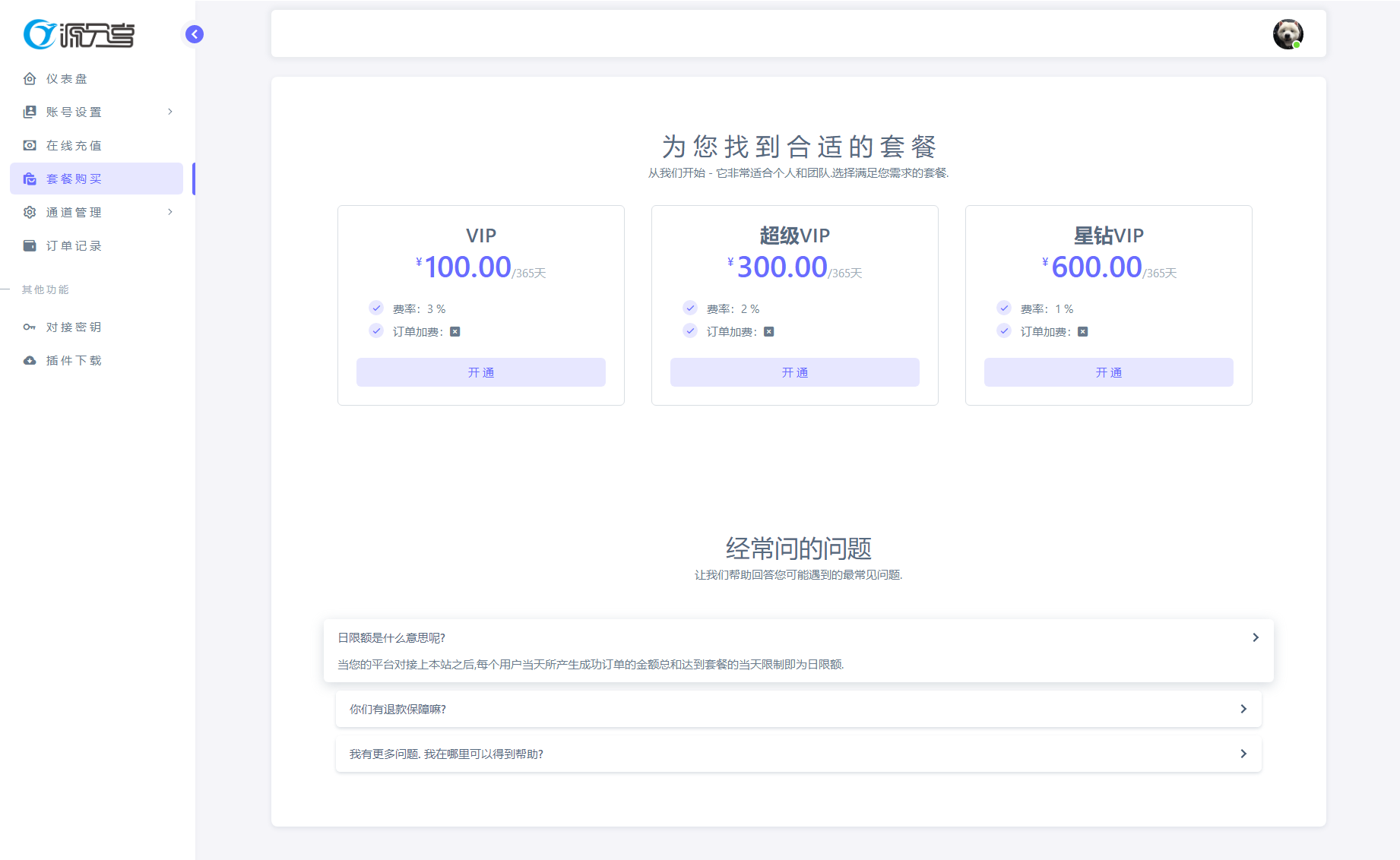 最新源支付系统源码 V7版全开源 免授权 附搭建教程插图4