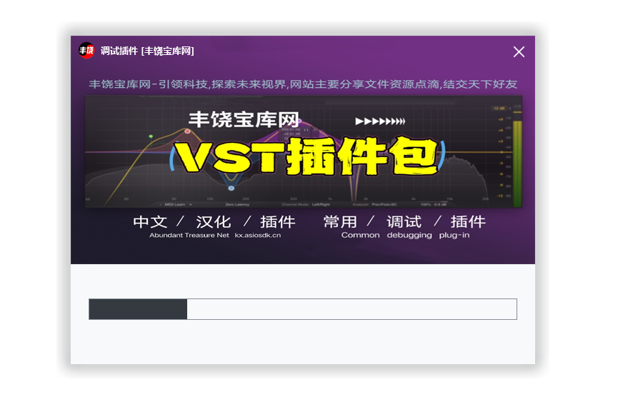 调试VST插件包  一键安装版 VST插件大全插图2