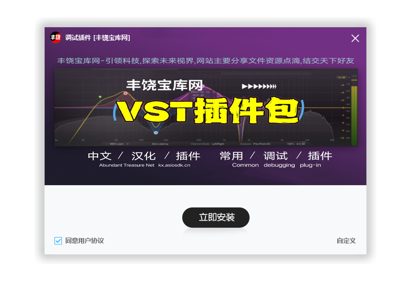 调试VST插件包  一键安装版 VST插件大全-丰饶宝库网