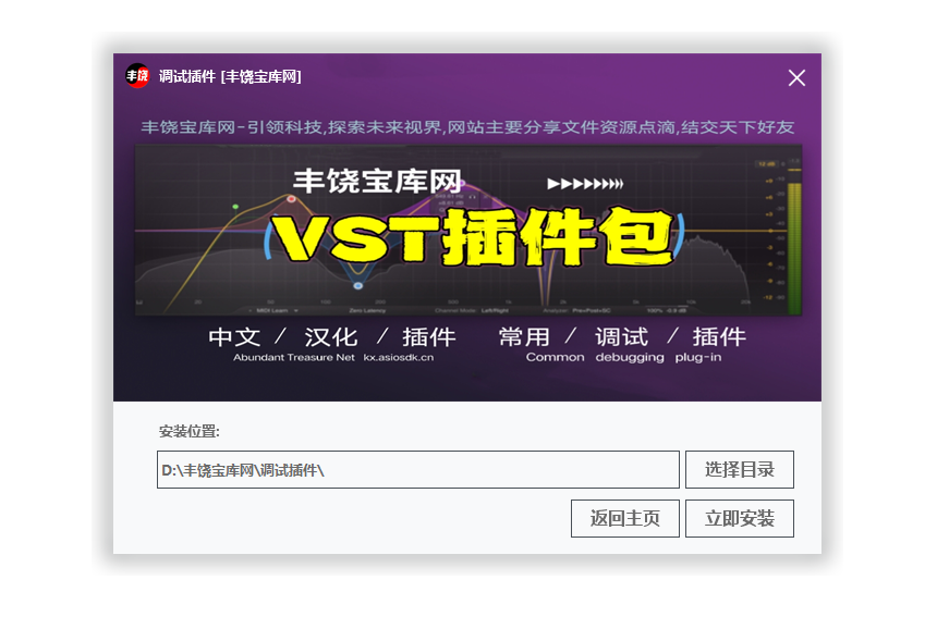 调试VST插件包  一键安装版 VST插件大全插图1